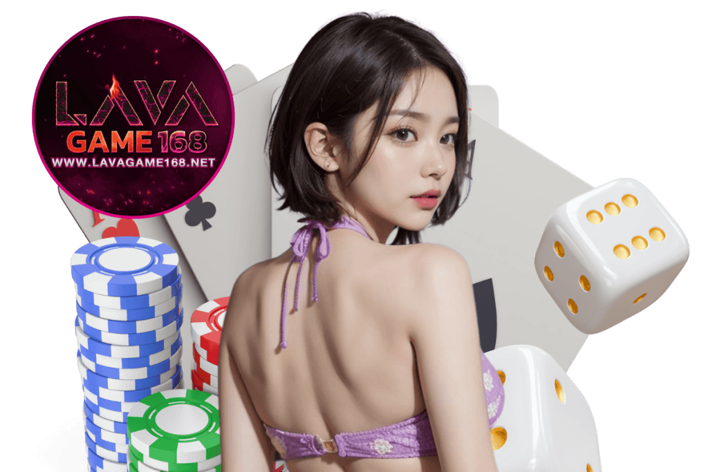lavagame168เข้าสู่ระบบ